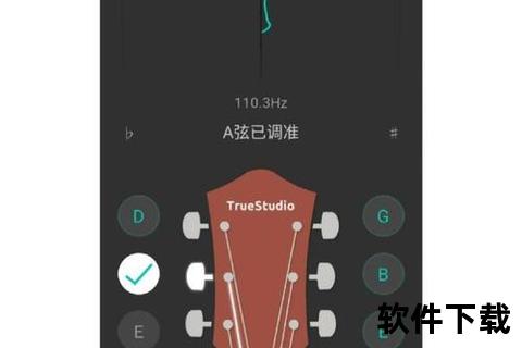 专业调音器免费下载_精准音高校准工具一键获取全设备通用