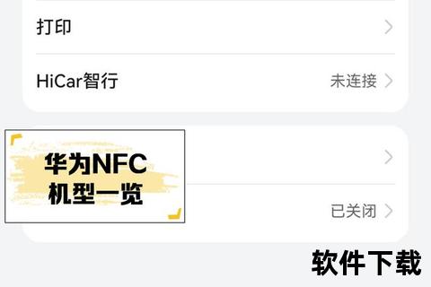 手机里的nfc是什么功能—手机NFC功能全面解析触碰传输与便捷支付如何改变日常生活体验