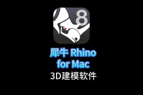 锐意革新犀牛软件赋能三维设计无限创意可能