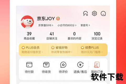 京东APP免费下载入口-新用户注册领好礼_畅享正品低价购物体验