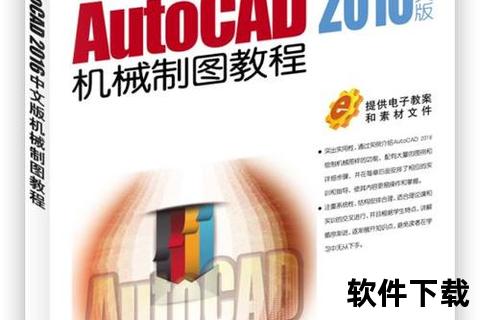 CAD2016下载-CAD2016中文版安装包免费资源获取指南