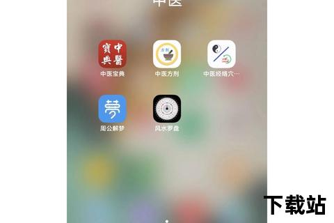 中医宝典app下载