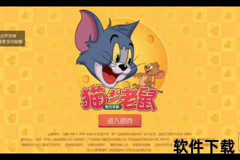 猫和老鼠正版下载_欢乐互动手游即刻畅玩