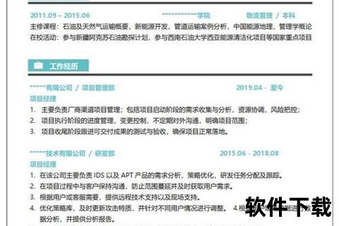 卓越软件项目经理简历:高效展现资深管理经验与创新技术实力