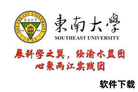 东南大学全面推进软件正版化战略筑牢数字校园安全新基石