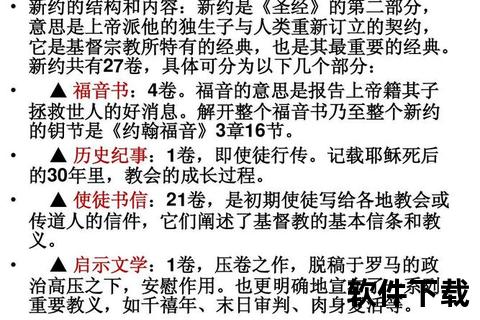 圣经下载电脑版安装指南_免费正版电子圣经PC端获取教程