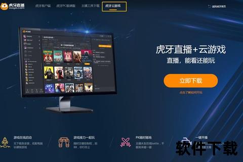 虎牙直播PC版官方下载_高清流畅游戏直播客户端一键安装 虎牙直播PC版官方下载_高清流畅游戏直播客户端一键安装