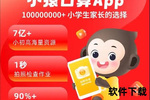 小猴口算APP下载-快速提升孩子数学计算能力必备工具 小猴口算APP下载-快速提升孩子数学计算能力必备工具