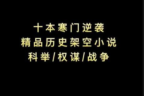 寒门状元txt全集下载_穿越逆袭历史军事小说