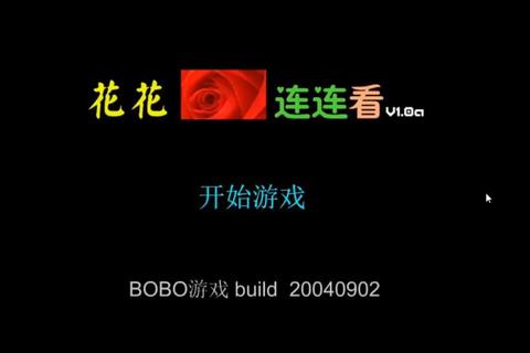 花花连连看4399小游戏下载-经典花朵消除单机版