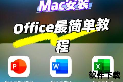 Office办公软件下载指南：官方正版获取与安装步骤