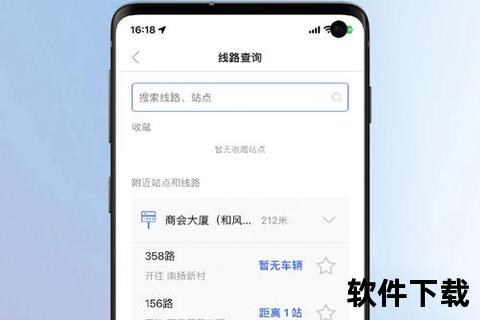 公交APP下载教程