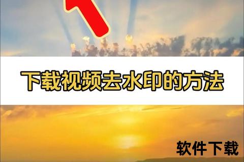 无水印视频下载教程-快速去除水印保存技巧与资源获取指南  第1张
