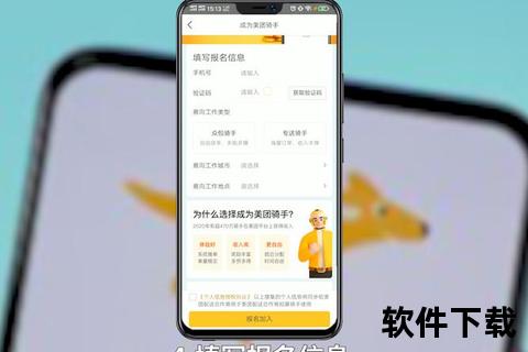 美团骑手APP下载安装指南-注册接单全流程解析