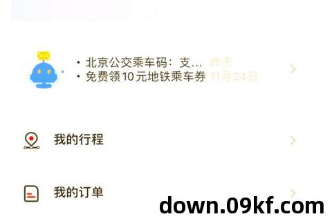 亿通行app下载