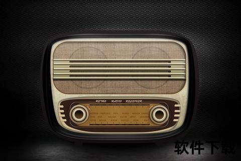 收音机下载全攻略：一键获取海量电台与离线收听收音机APP免费下载指南-涵盖经典FM-AM频道资源手机收音机软件轻松下载_实时收听全球广播节目智能收音机应用下载宝典：高清音质+个性化电台订阅