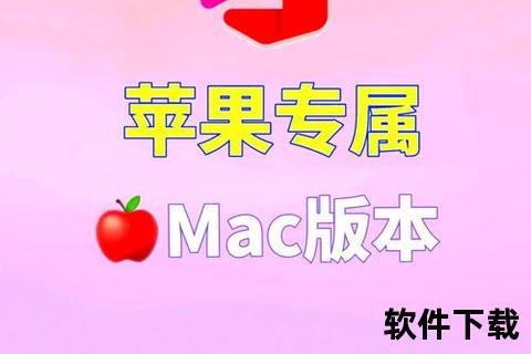苹果电脑软件下载指南：精选资源与高效安装技巧