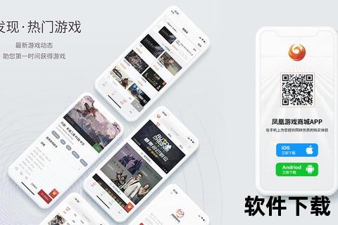 凤凰app下载_官方正版安装包获取与移动端应用使用攻略