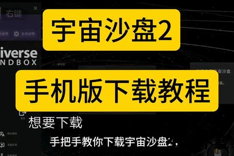 宇宙沙盘2正版下载指南-安全获取畅游星际宇宙的官方教程