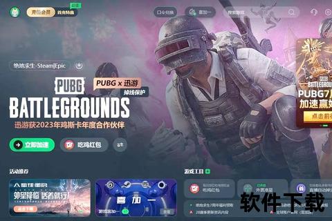 吃鸡下载安装指南_手游端游全平台快速安装教程