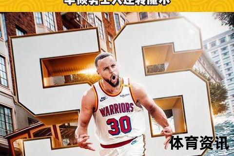 库里库日天绰号探源：三分神话与网络热梗的碰撞