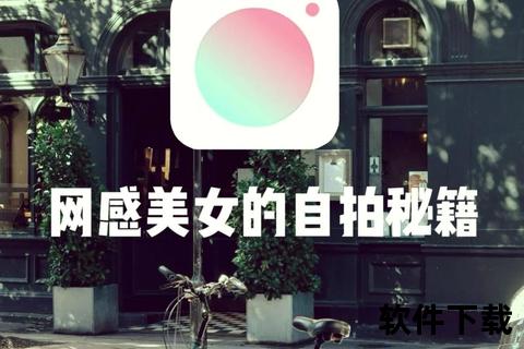 美颜相机下载指南：轻松获取高清自拍神器_附教程