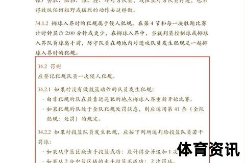 犯规的定义与判罚标准解析-全面解读运动规则中的关键概念