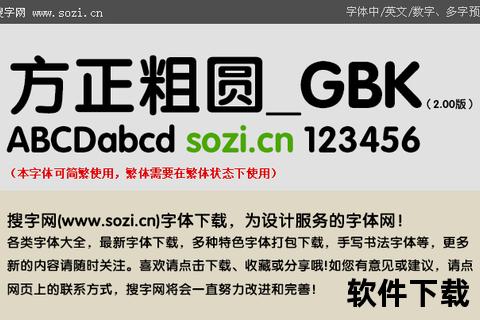 方正粗圆字体下载_免费获取指南与安装使用教程详解  第1张