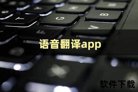 畅快交流限超实用免费语音翻译软件一键畅聊全球 畅快交流限超实用免费语音翻译软件一键畅聊全球