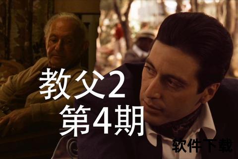 教父2中文版下载_免安装硬盘版整合汉化补丁