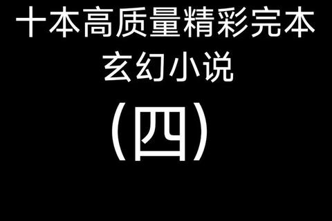 完本小说下载