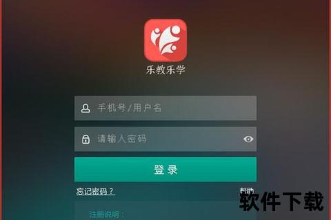 乐教乐学APP下载安装指南-三步完成官方版快速获取教程