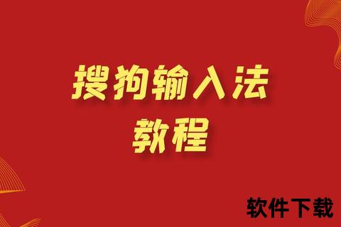 搜狗视频下载全攻略：高效方法与实用技巧解析