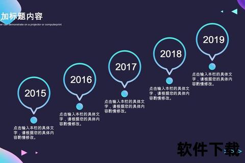 做ppt的软件高效PPT创新工具赋能专业演示设计与卓越视觉呈现