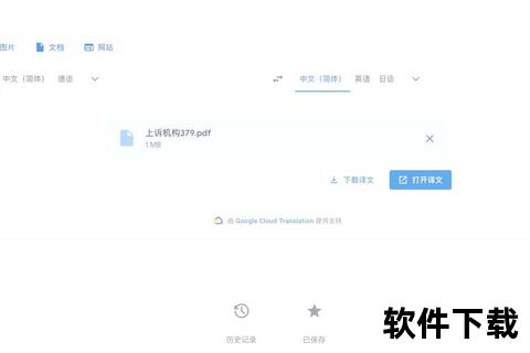 Google翻译App下载-官方正版一键安装指南