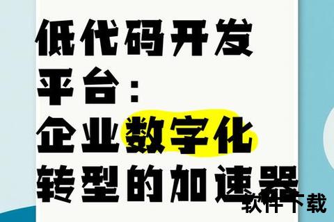 中国软件云端协同——打造企业数字化转型加速器