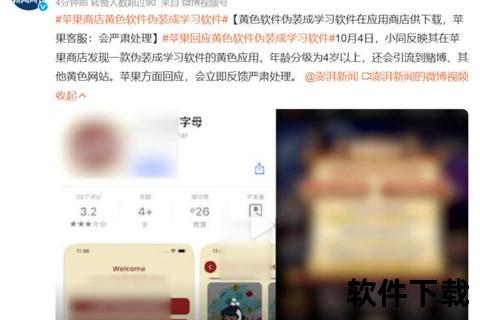 苹果商店涉黄软件伪装成教育应用_黄色视频下载暗藏审核漏洞