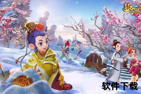 梦幻西游降妖伏魔录：三界伏魔征程-组队闯关与妖邪克星策略