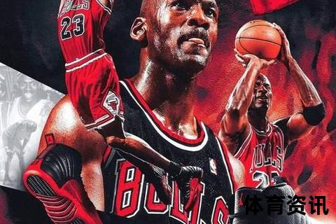 传奇重塑：迈克尔·乔丹与QDSPORTS的品牌新生