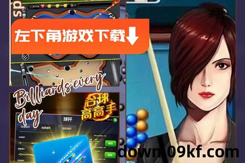 打桌球游戏免费下载