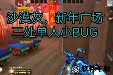 CF手游新年广场bug深度挖掘隐蔽地形极限操作制胜奇袭战术