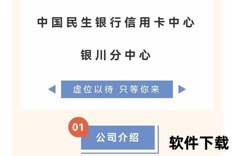 民生银行手机APP下载指南-客户端安装与使用教程
