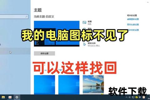 下载软件后桌面不显示_图标消失原因与解决方法