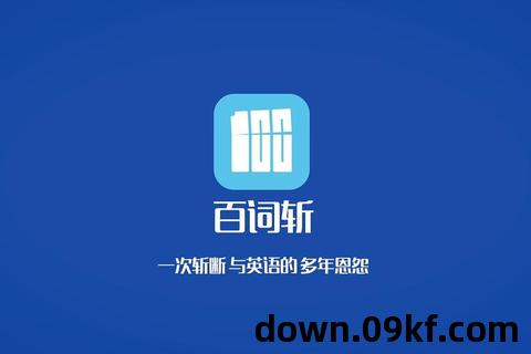 百词斩app下载