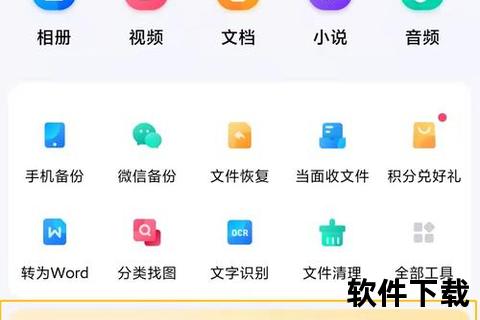 网盘app下载