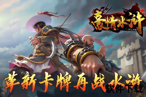 水浒卡牌手游-水浒卡牌手游推荐