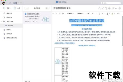 有道云下载指南：高效获取云端文件的步骤与技巧
