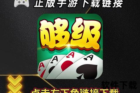 够级游戏大厅下载_正版扑克竞技平台安装包免费获取通道 够级游戏大厅下载_正版扑克竞技平台安装包免费获取通道