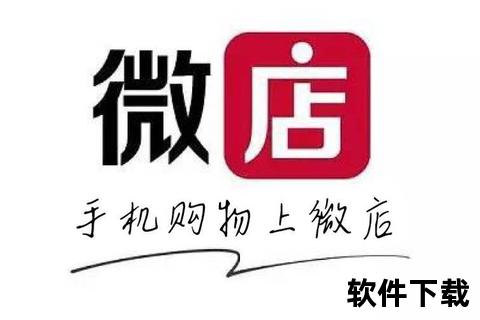 微店APP一键下载指南：畅享便捷购物新体验_海量好货等你来购