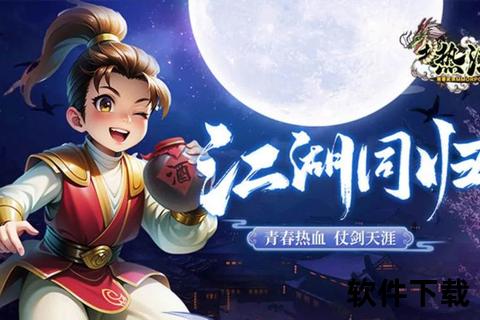 仗剑天涯快意恩仇热血激战闯江湖手游燃情启程